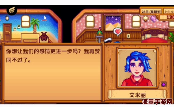 星露谷物语：艾米丽红心事件全攻略，图文并茂解锁浪漫瞬间指南