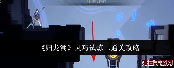 《归龙潮》全面攻略：收集试炼一任务高效通关技巧与要点解析