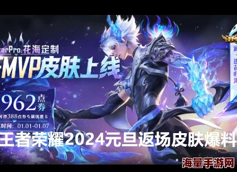 王者荣耀2024九周年庆典：独家预测热门返场皮肤名单，哪款将重燃玩家热情？