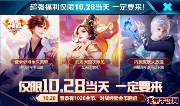 王者荣耀九周年庆典盛大开启，定档10月28日共庆荣耀时刻