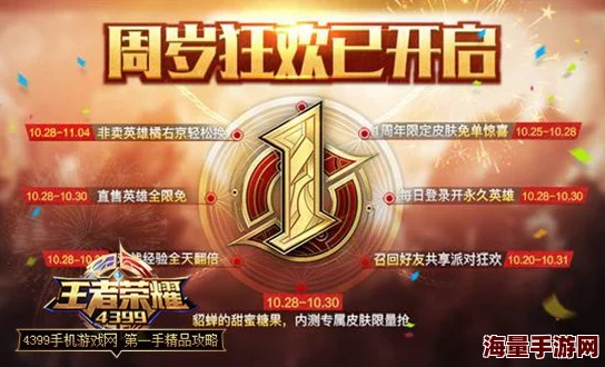 王者荣耀九周年庆典盛大开启，定档10月28日共庆荣耀时刻