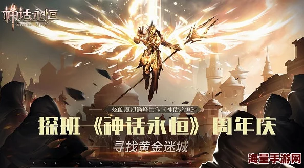 《神话永恒》续写新纪元：新生代魔幻巨献，2月16日荣耀测试震撼启航！