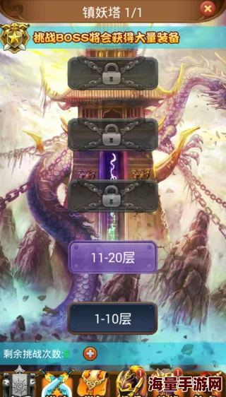 探秘万古至尊：镇妖塔系统全新玩法指南与策略深度剖析