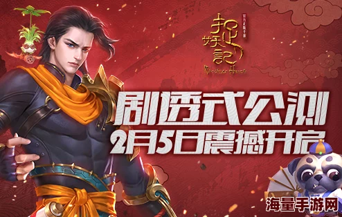 《大圣归来：捉妖奇谭》2016春启新篇，4月27日燃情公测，‘燎原之火’服务器震撼开启！