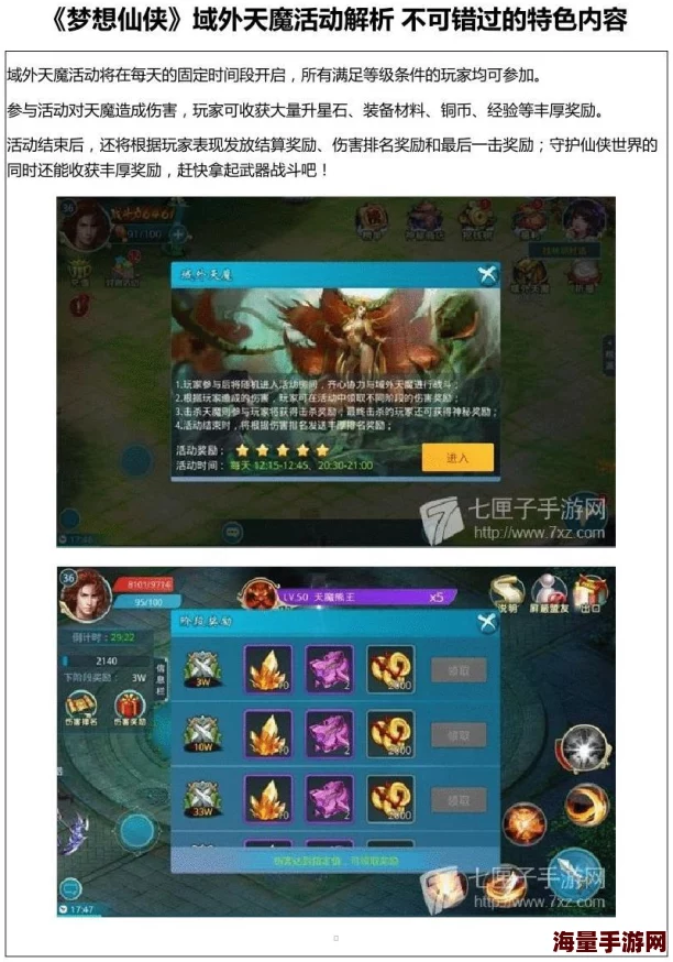 梦幻仙侠世界：天魔入侵活动全攻略与特色玩法深度探索指南