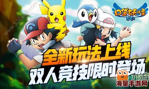 口袋妖怪复刻：打造顶尖2V2竞技阵容，策略推荐与实战精析指南