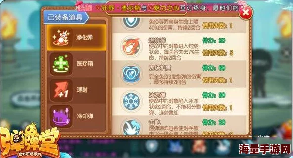 弹弹堂手游进阶攻略：60级神器爱心回力标实战效能与搭配策略深度剖析
