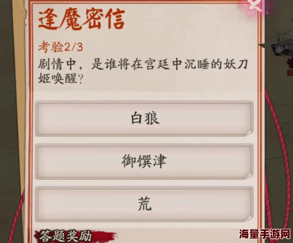 阴阳师：全面解锁封魔密信挑战，专属答题攻略库与即时解谜助手