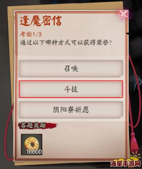 阴阳师：全面解锁封魔密信挑战，专属答题攻略库与即时解谜助手