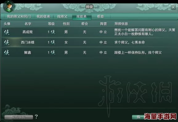 剑网3师徒系统详解：作用与功能全面介绍