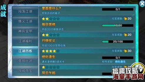 剑侠情缘游戏成就速刷攻略：全面解析成就系统获取方法