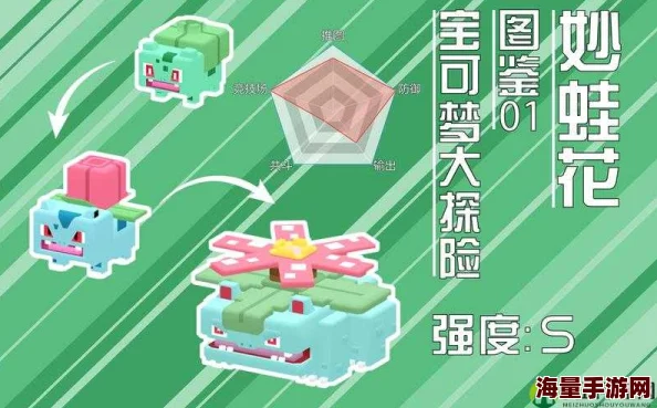 宝可梦大集结深度攻略：妙蛙花的高效玩法与策略解析