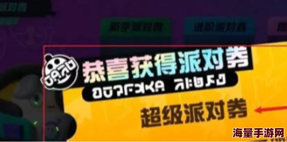 蛋仔派对超级派对劵第三关通关技巧与详细攻略指南