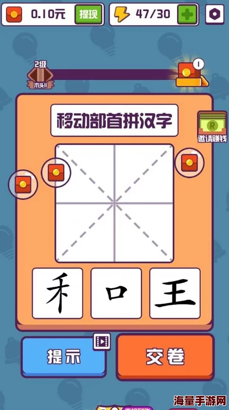 《全民汉字王》游戏攻略：如何顺利通关环环拼图挑战关卡详解