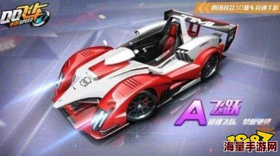 《QQ飞车手游》A级赛车奇奇国王：全面解析与性能详情介绍