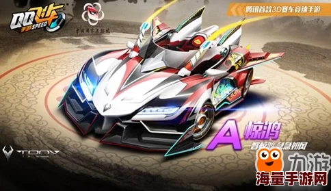 《QQ飞车手游》A级赛车奇奇国王：全面解析与性能详情介绍