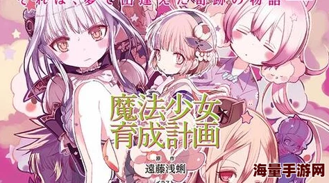 魔法少女还得用棍棒教育攻略：揭示她们如何在战斗中运用教育手段提升团队合作与战斗力！