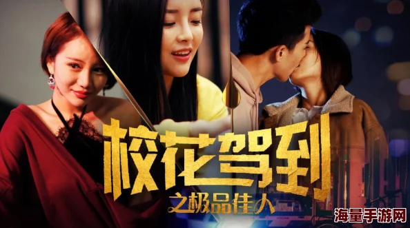 约炮极品校花：校园内外的秘密恋情曝光，令人瞠目结舌的真相浮出水面！