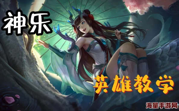 深入解析无尽对决MobileLegends中神乐角色的技能表现与特点