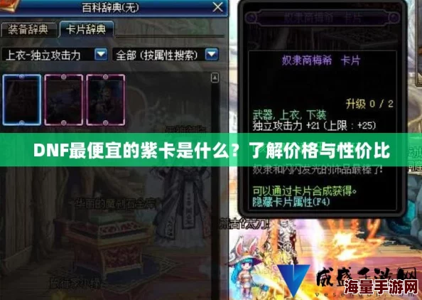 DNF紫卡升级攻略：分析哪个卡片升级更划算及性价比