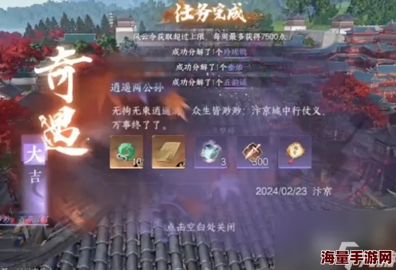 逆水寒手游：详细攻略解析，如何完成逍遥两公孙奇遇任务步骤
