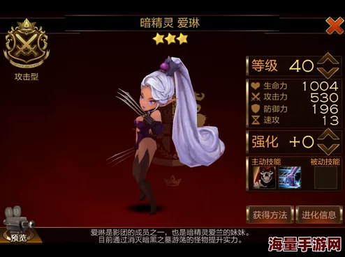 七骑士英雄详解：灵动之影——暗精灵爱兰技能属性全面图鉴解析