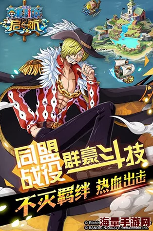 航海王启航坑爹角色大盘点：揭秘游戏中最令人头疼的第一坑英雄究竟是谁？
