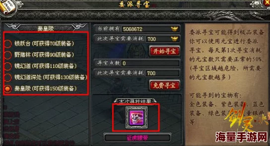 《诛剑奇侠传》深度解析：寻宝系统揭秘，符文寻宝究竟能出什么宝藏？