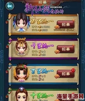新仙剑奇侠传手游深度攻略：替补角色选择与培养策略全解析