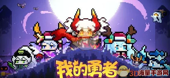 我的勇者游戏攻略：武器掉落位置与钥匙出处全面详解指南