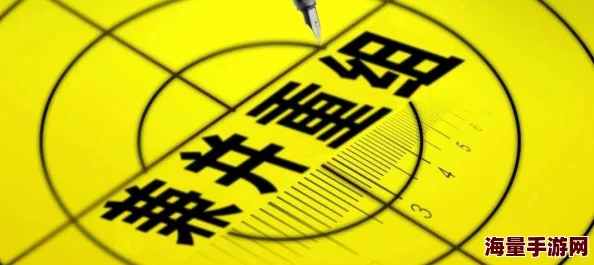 探索那些可以观看的黄＊，揭示背后的文化与社会影响