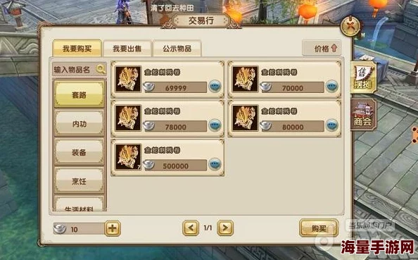 九阴真经手游交易行使用指南：如何高效出售物品教程