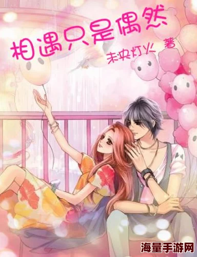 在公车上偶遇两个极品处女，展开一场意外的浪漫小说之旅