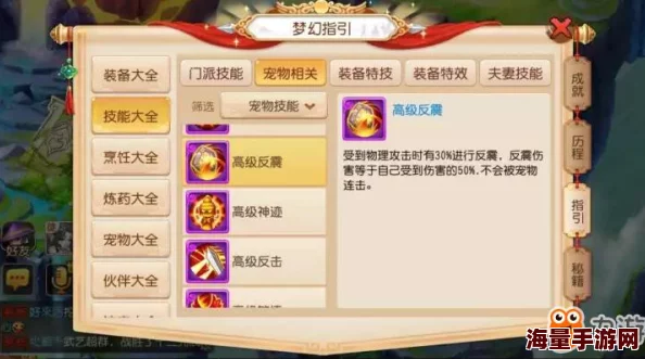 《梦幻西游手游》宠物技能搭配全攻略：精准选择，打造最强战斗伙伴技巧分享
