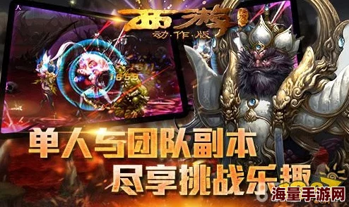 西游降魔篇动作版花果山删档测试服今日11点震撼开服