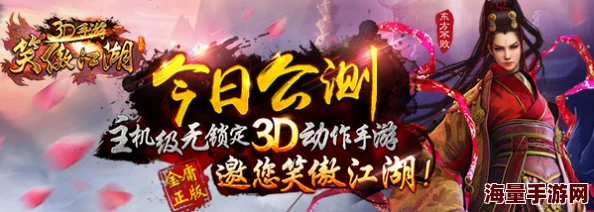 《笑傲江湖3D手游》12月11日震撼来袭！全新服务器盛大开启公告