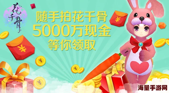 花千骨手游限时特惠：金币宝箱大礼包震撼上线，海量资源等你拿！