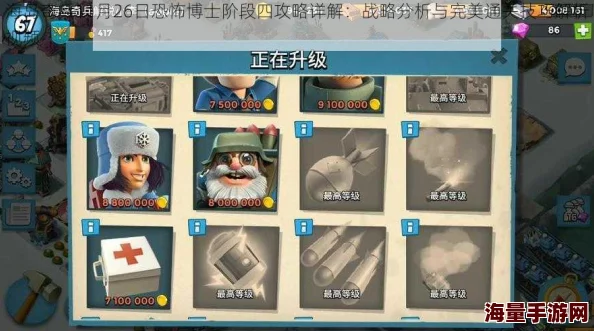 海岛奇兵9月10日恐怖博士挑战：阶段15高效通关攻略详解