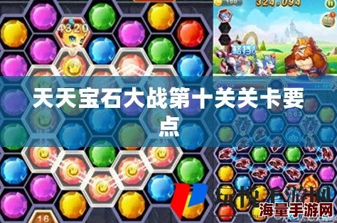 天天宝石大战游戏攻略：深入解析第六关关卡特色与通关技巧介绍