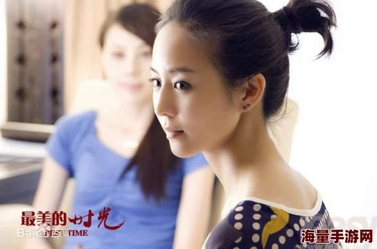 当美女的秘密被揭开：她如何在意外中体验到前所未有的自由与释放