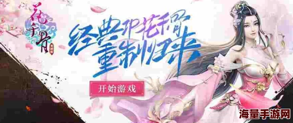 花千骨手游今日安卓平台新服盛启，国泰民安主题活动限时震撼开启！