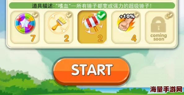 傻馒爱消除：详解锤子道具的作用及高效获得方法指南