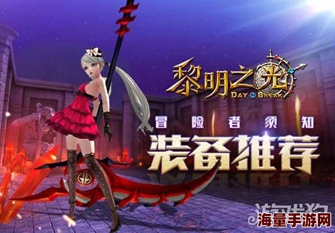 全面解析黎明之光:探索多种经验获取途径与策略深度剖析 全面解析黎明之光:探索多种经验获取途径与策略深度剖析