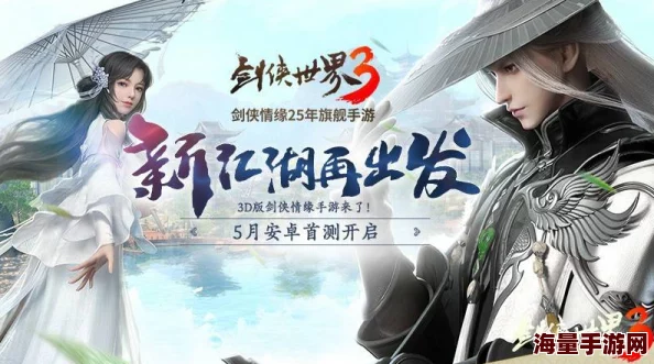 剑侠世界手游:全面解析秘籍来源与高效获得策略指南 剑侠世界手游:全面解析秘籍来源与高效获得策略指南