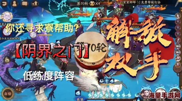 【详尽图文解说】阴阳师阴界之门1-70层高效通关阵容搭配攻略 【详尽图文解说】阴阳师阴界之门1-70层高效通关阵容搭配攻略