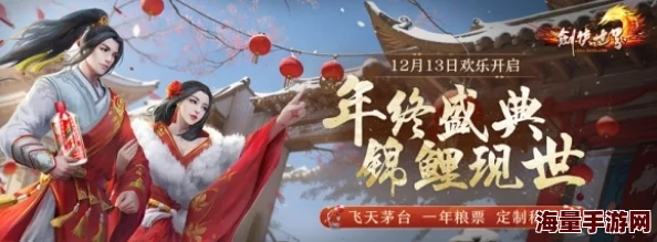 剑侠世界手游新春盛典盛启,好礼全民共享狂欢季,新春齐欢聚共迎福运年 剑侠世界手游新春盛典盛启,好礼全民共享狂欢季,新春齐欢聚共迎福运年