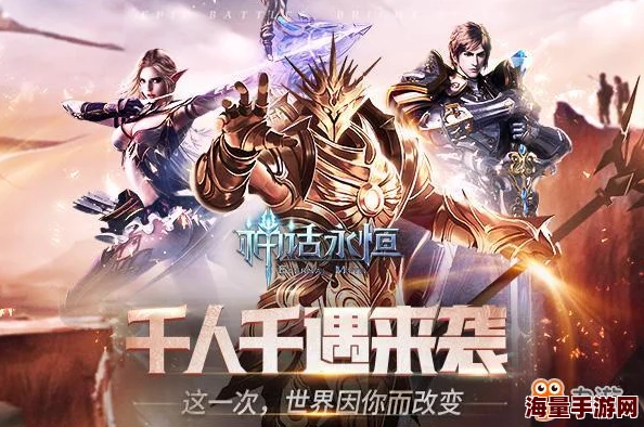 《神话永恒》7月26日12时新服盛大开启,多重活动惊喜等你来体验! 《神话永恒》7月26日12时新服盛大开启,多重活动惊喜等你来体验!