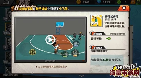 街头篮球手游PG控球后卫:高效技能搭配策略,解锁进攻与防守全能表现 街头篮球手游PG控球后卫:高效技能搭配策略,解锁进攻与防守全能表现