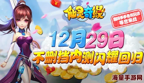 《仙灵奇缘》7月20日11时新服盛大开启,精彩活动等你来参与! 《仙灵奇缘》7月20日11时新服盛大开启,精彩活动等你来参与!