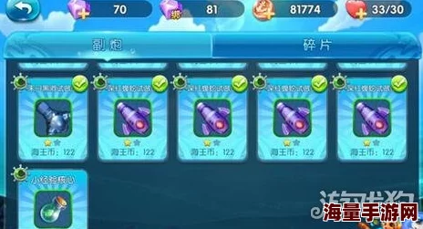 捕鱼来了游戏攻略:全面解析查看副炮升级所需经验值的方法一览表 捕鱼来了游戏攻略:全面解析查看副炮升级所需经验值的方法一览表